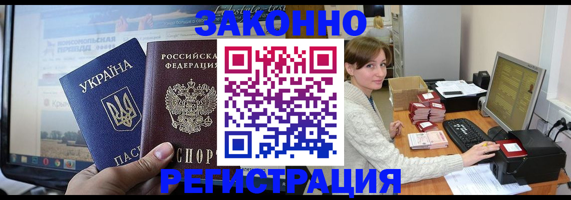 временная регистрация недорого в Сосногорске